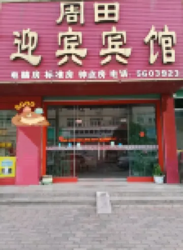 Huichang Zhoutian Yingbin Hotel