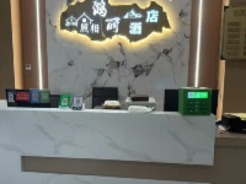 鹽津鴻麗酒店 鹽津酒店