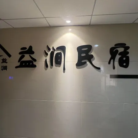 Yijian Homestay (Kunming Railway Station)