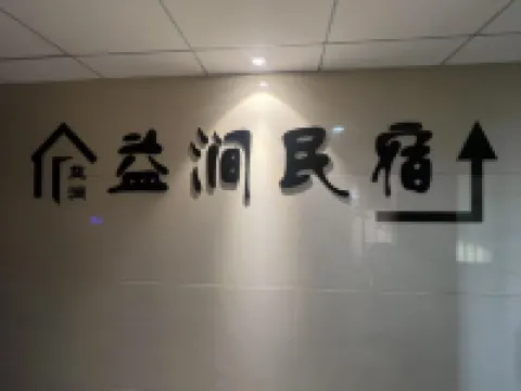 Yijian Homestay (Kunming Railway Station)