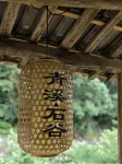 Qingxi·Shigu Homestay