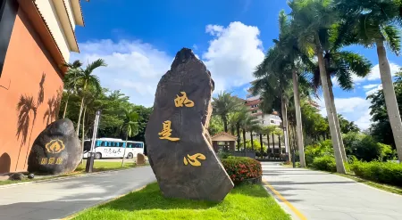 Wuzhishan Rushixin Hotel Отели рядом с достопримечательностью «Taipingshan Pubu»