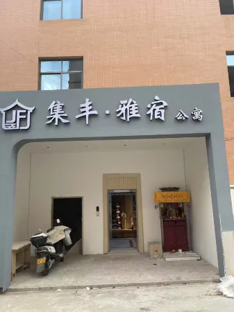 Xianyou Jifeng Yasu Apartment (Xianyou Bus Station) Отели рядом с достопримечательностью «Tianzhong Wanshou Tower»