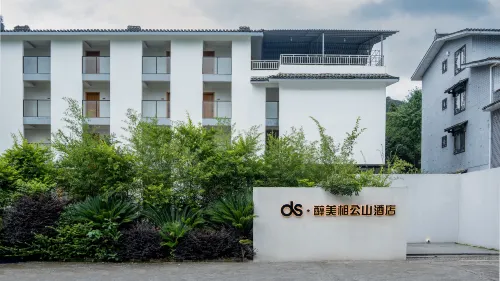 ds·醉美相公山民宿 - 旅館