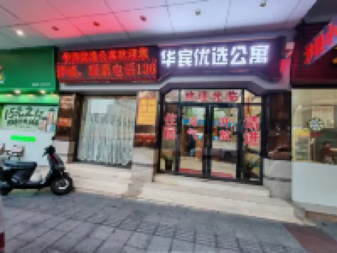 Huabin Preferred Apartment (Jiangmen Open University Branch)