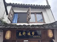 Xitang Chunye · Warm Dream Light Luxury Homestay