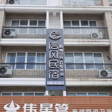 Xinfeng Accommodation (Wenling Shitang Peninsula Scenic Spot)