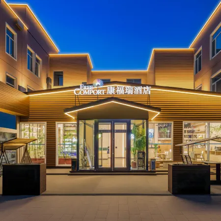 Free Comfort Hotel(Beijing Capital Airport China International Exhibition Center Shunyi Hall Store)