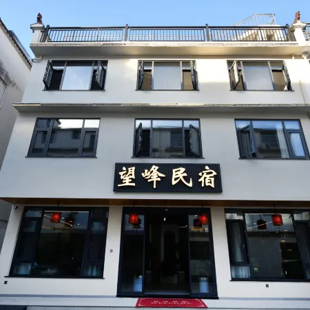 Wangfeng Homestay (Jiuhua Mountain Scenic Area)