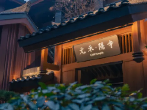 Yuanhe Yin Temple · UNIT TEMPLE (Longxing Temple) Hotels in Pengzhou