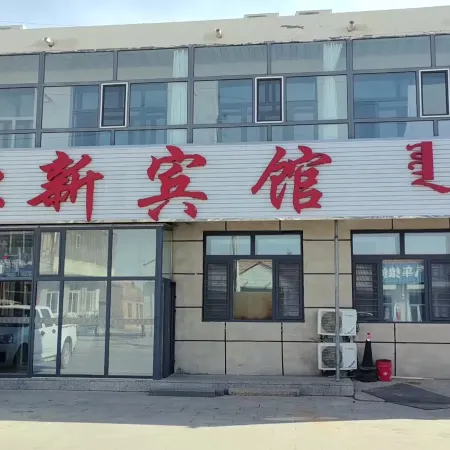 源新賓館