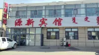源新賓館