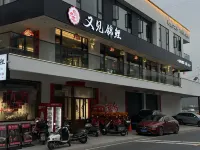 又見錦鯉民宿 - 2星級