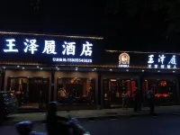 Wangzelv Hotel - 2-Star