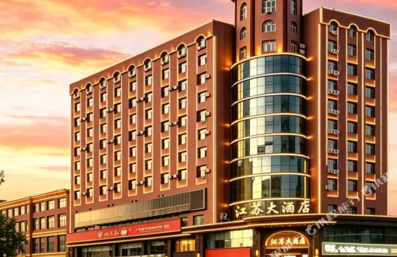 伊寧江蘇大酒店（六星街店）