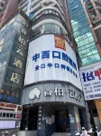 亞信電競飯店（泉州浦西萬達店） - 2 星級