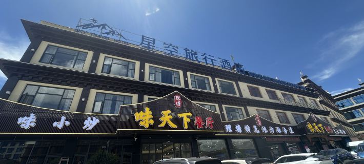 Starry Sky Hotel Hotel a Litang