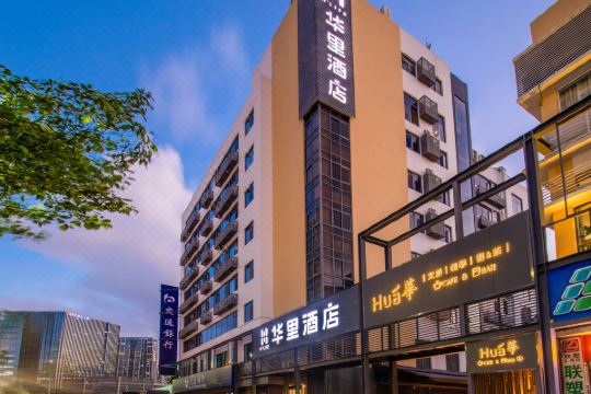 华里酒店(深圳南山地铁站店)