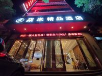 金沙柒米精品酒店