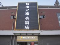 城市之家云酒店(肥东裕隆大市场店)