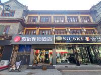 骏怡连锁酒店(应县木塔景区店)