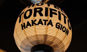 "a lantern with the words "" tokyo hilton hakata gion "" written on it , hanging from a ceiling" at Hotel Torifito Hakata Gion