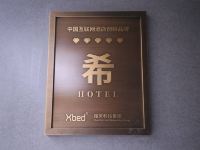 Xbed希酒店(萍乡润达国际店) - 其他