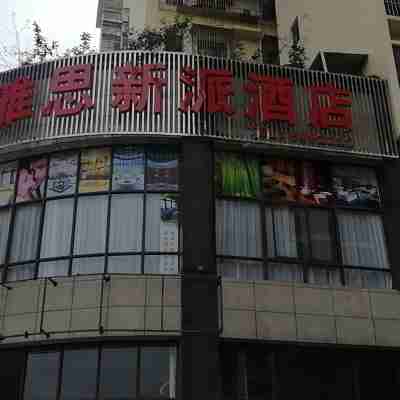 宣漢雅思新派酒店 Hotel Exterior