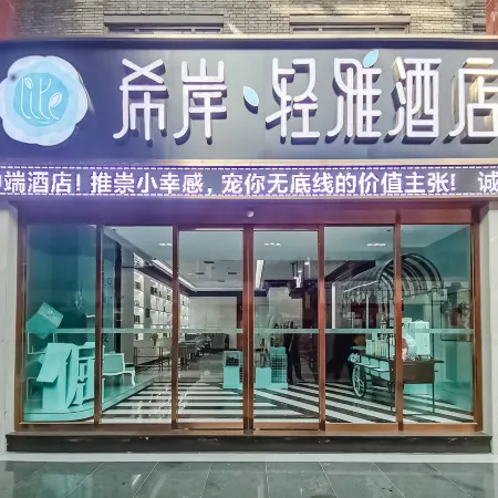 Xana Lite Hotel (Tianjin Ancient Cultural Street & Gulou Subway Station Branch) Отели рядом с достопримечательностью «Станция метро Gulou»