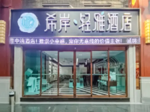 Xana Lite Hotel (Tianjin Ancient Cultural Street & Gulou Subway Station Branch) Hotels in Tianjin