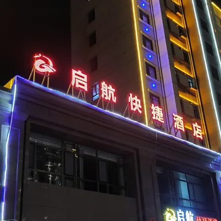 Qihang Express Hotel (Xining Caojiabao Airport Branch)
