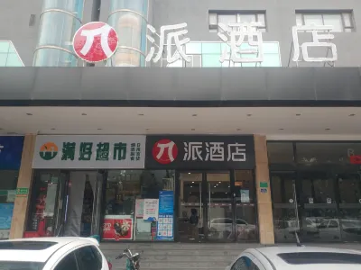 派酒店（北京五棵松301解放軍總醫院店） Hotels near Zhouji Rice Noodles