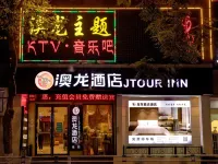 Aolong Hotel (Jingmen Zhongtian Street Minzhu Street Historical and Cultural District Branch) Hotels in Jingmen