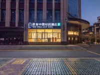 途客中國輕居飯店（定西萬達廣場店） 定西住宿飯店