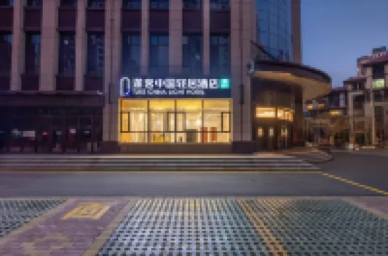 途客中國輕居飯店（定西萬達廣場店）