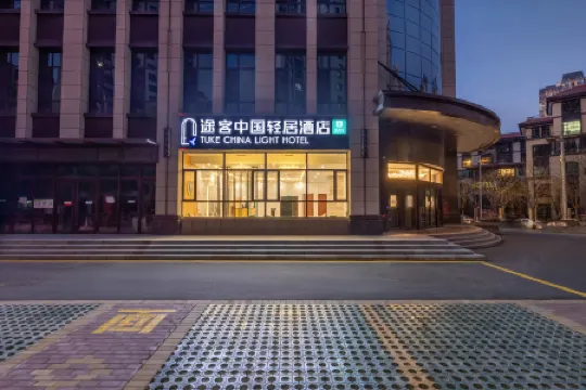 Tuke China Light Hotel (Dingxi Wanda Plaza)