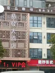 營山易發大飯店