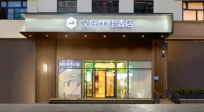 HanTing Premium Hotel (Mudanjiang Pedestrian Street Railway Station) Hotels in Mudanjiang