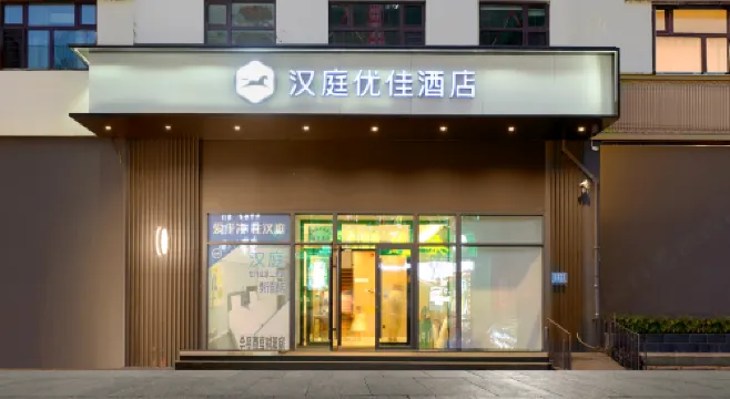 HanTing Premium Hotel (Mudanjiang Pedestrian Street Railway Station)