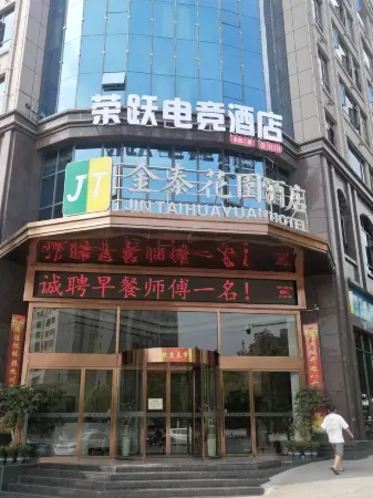 Rongyue E-sports Hotel Отели рядом с достопримечательностью «Biancheng Park»