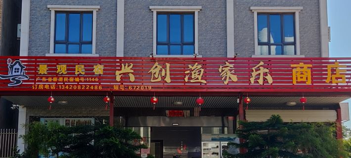 xingchuang homestay Hotels in Lufeng