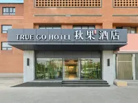 트루고호틸 스마트 셀렉션 호텔 (베이징 동바 남쪽 지하철역) 베이징 남조 장원 주변 호텔