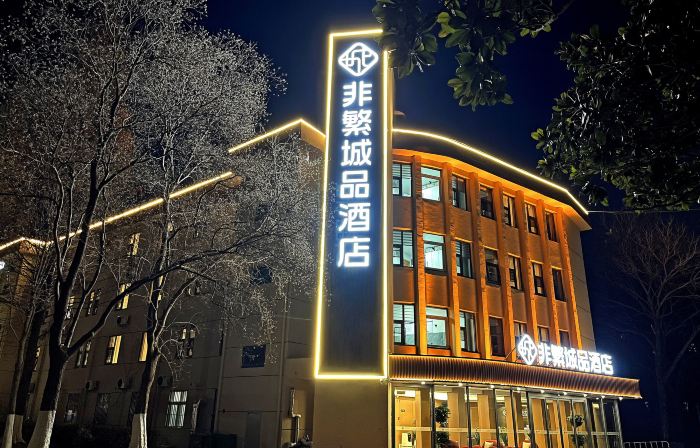 Chonpines Hotel （Xinyi Daqiao Road Municipal Party School Store)