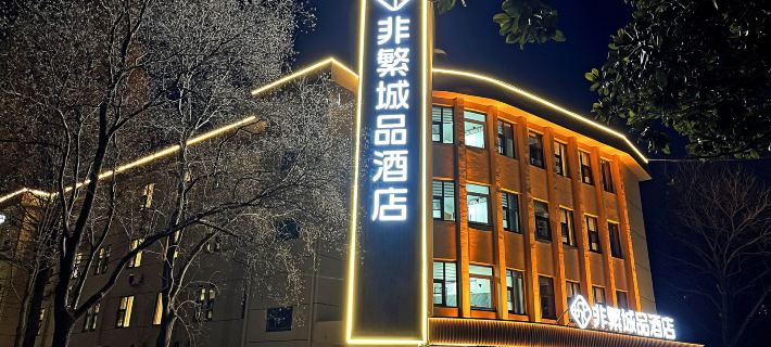 Chonpines Hotel （Xinyi Daqiao Road Municipal Party School Store) Hotels in Xinyi