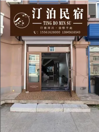 Tingbo Homestay Отели в г. Удалянчи