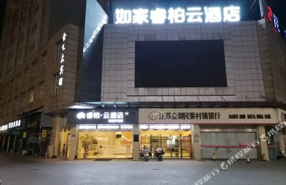 如家睿柏·雲酒店（金湖蘇寧易購廣場店）