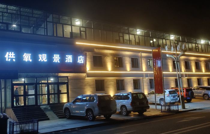 樂途供氧觀景飯店（岡仁波齊風景區店）