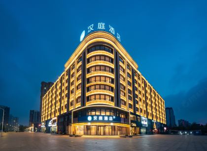 漢庭飯店（興城興海公園店）