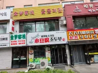 Yanji Jinmeng Inn - واي فاي