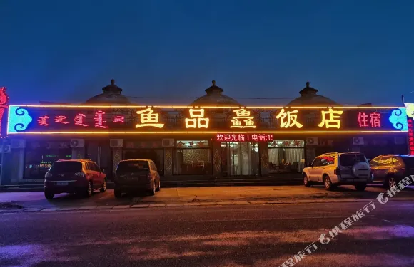 達裏湖魚品鱻酒店
